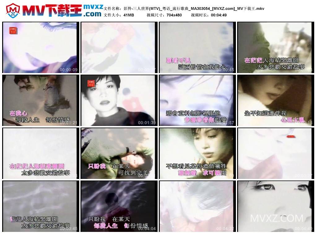 彭羚-三人世界(MTV)_粤语_流行歌曲_MA303054